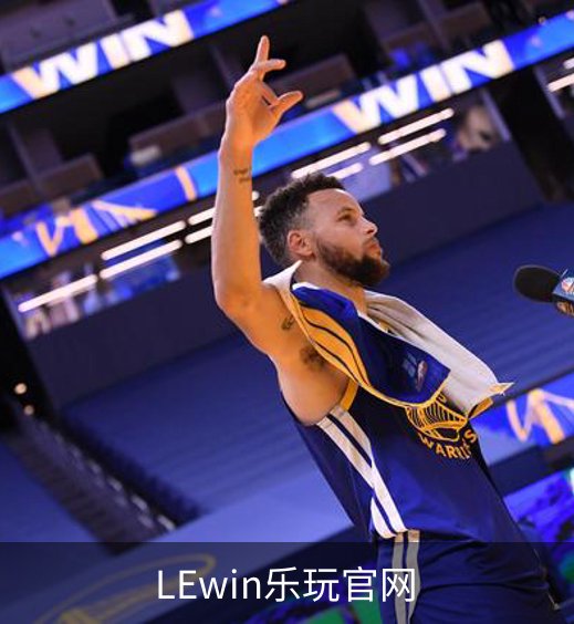 了解LEwin乐玩官网